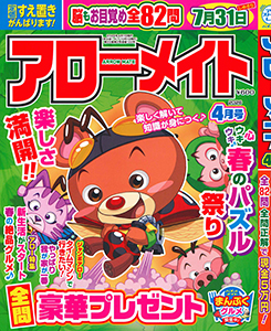 アローメイト　2026年4月号